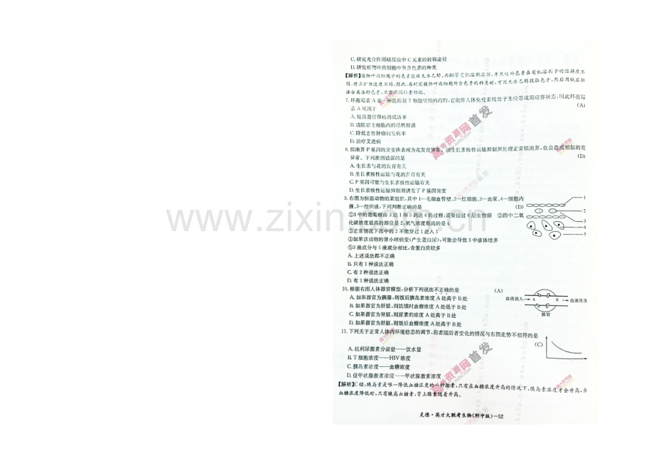 湖南师大附中2021届高三上学期月考试卷(五)-生物-扫描版含答案.docx_第2页