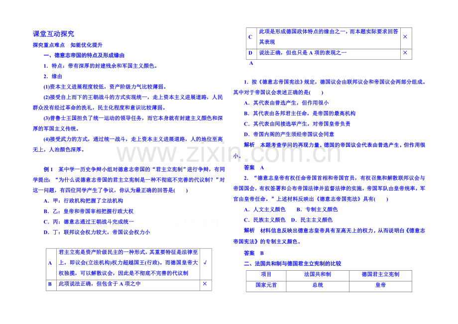 2021年新课标版历史-学案-课堂互动探究-必修1-9.docx_第1页