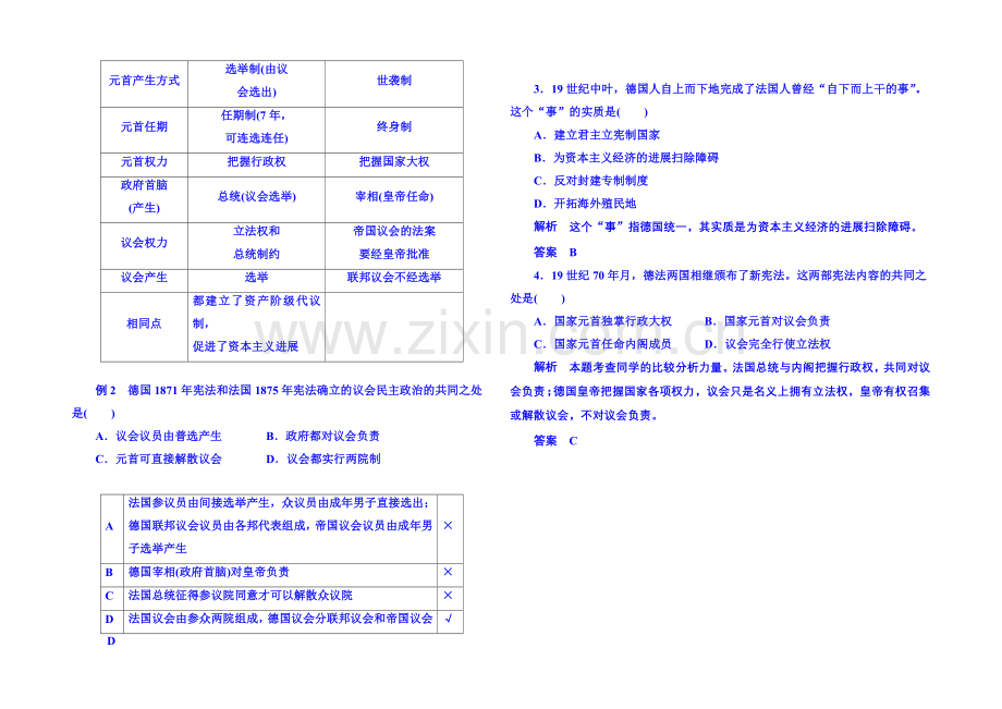 2021年新课标版历史-学案-课堂互动探究-必修1-9.docx_第2页