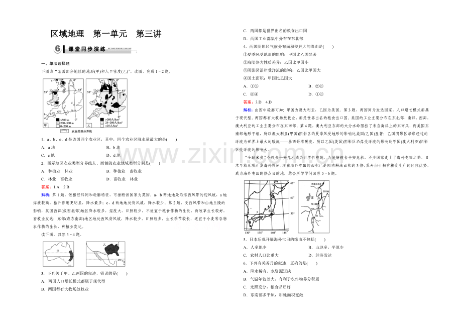 2021春走向高考湘教版地理高三一轮复习练习：区域地理-第1单元-世界地理-第3讲演练.docx_第1页