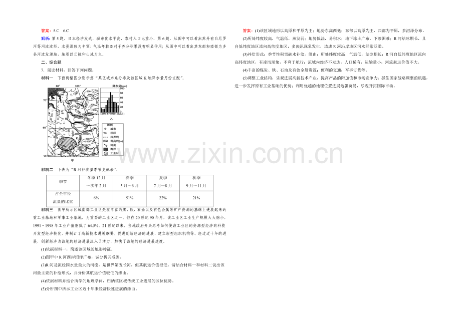 2021春走向高考湘教版地理高三一轮复习练习：区域地理-第1单元-世界地理-第3讲演练.docx_第2页