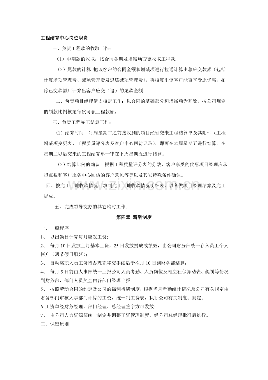 装修类公司财务制度.doc_第1页