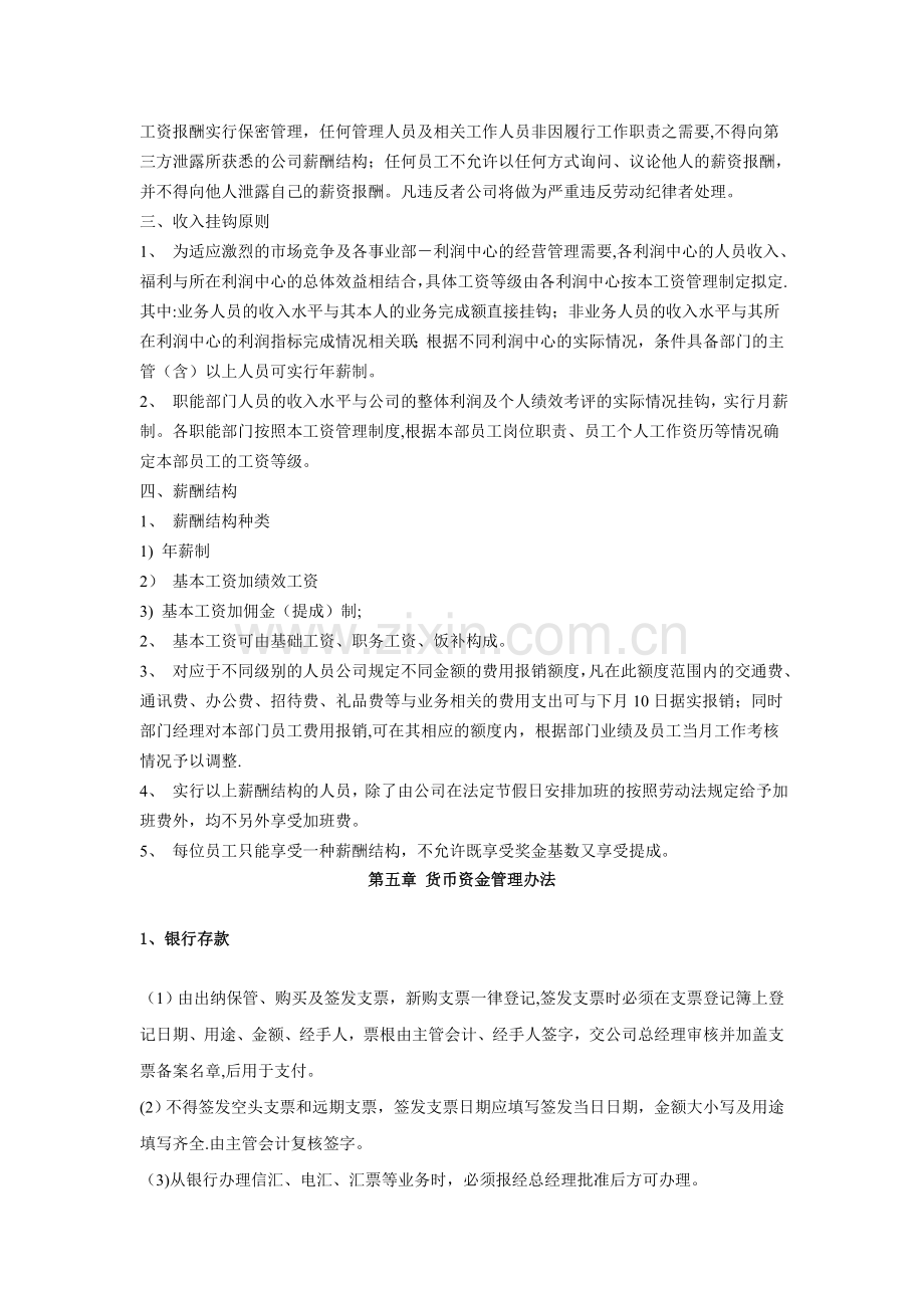 装修类公司财务制度.doc_第2页