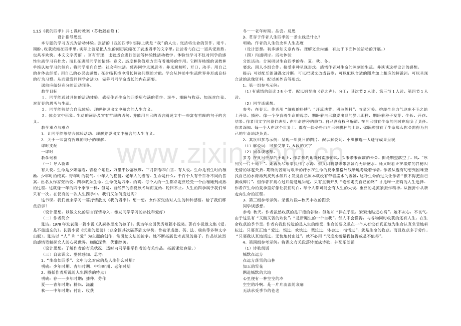 2021高中语文-1.1.5《我的四季》共1课时教案(苏教版必修1)(55).docx_第1页