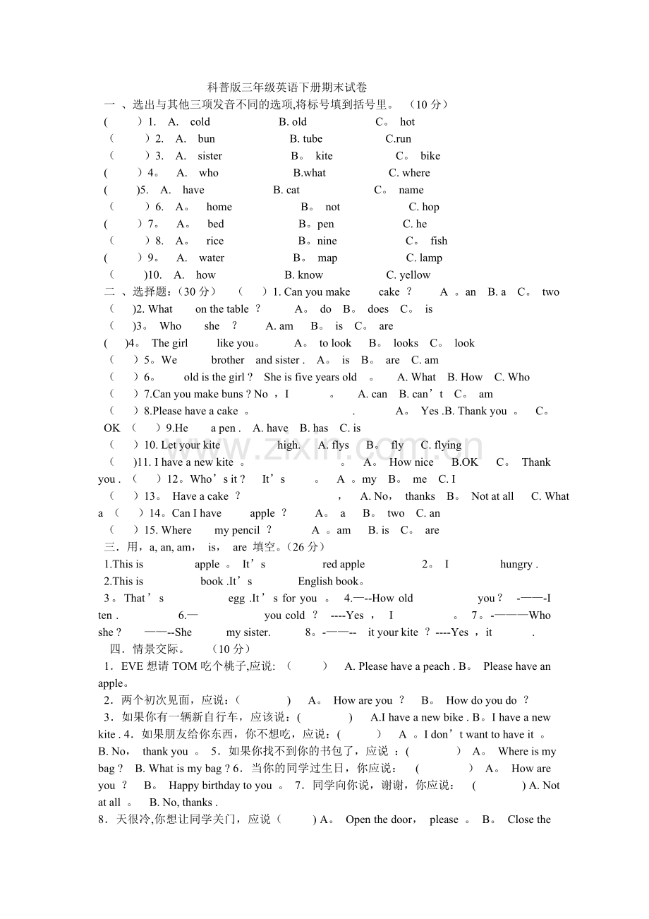 科普版三年级英语下册期末试卷.doc_第1页