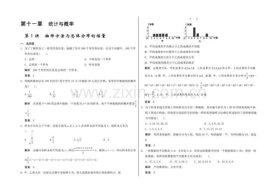 2021高考数学(广东专用-理)一轮题库：第11章-第1讲-抽样方法与总体分布的估计.docx_第1页