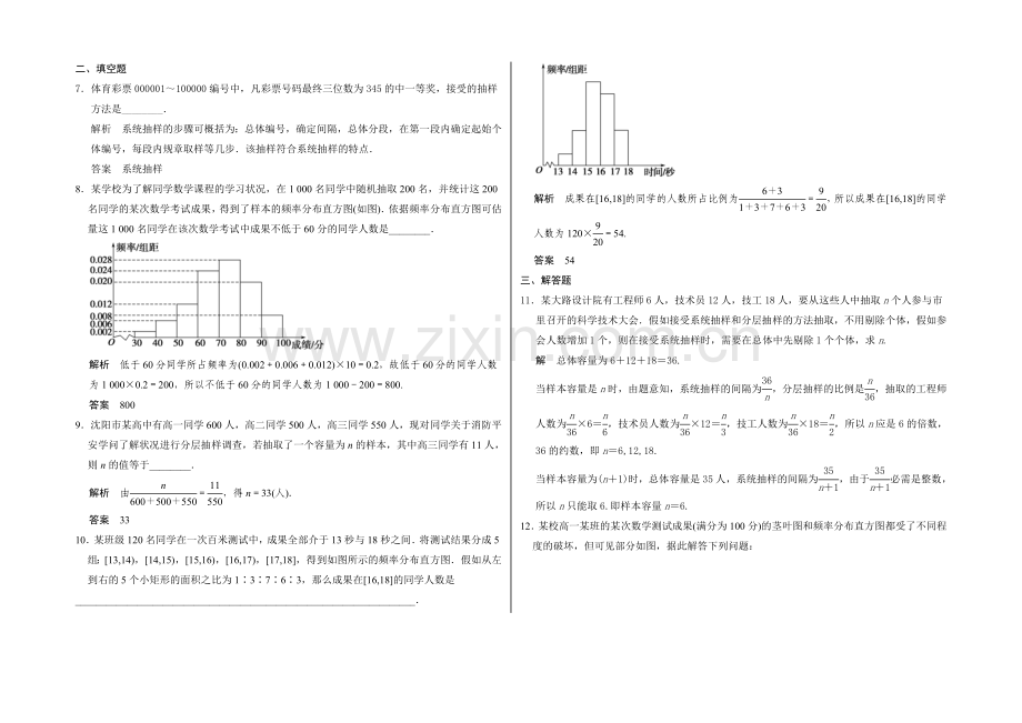 2021高考数学(广东专用-理)一轮题库：第11章-第1讲-抽样方法与总体分布的估计.docx_第2页