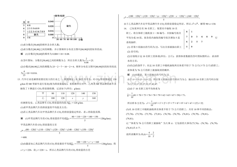 2021高考数学(广东专用-理)一轮题库：第11章-第1讲-抽样方法与总体分布的估计.docx_第3页