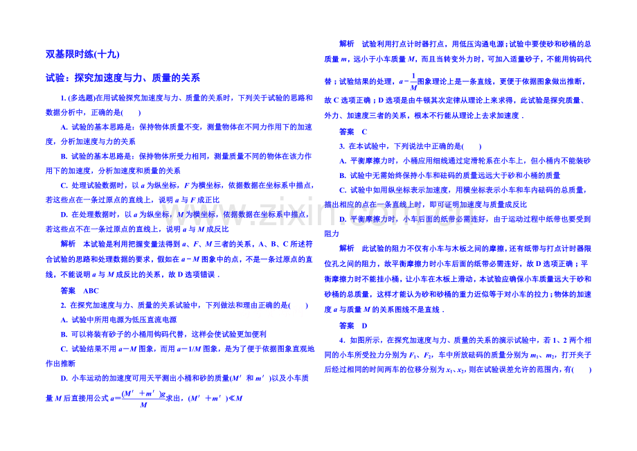 2021年新课标版物理必修一-双基限时练19-牛顿运动定律.docx_第1页