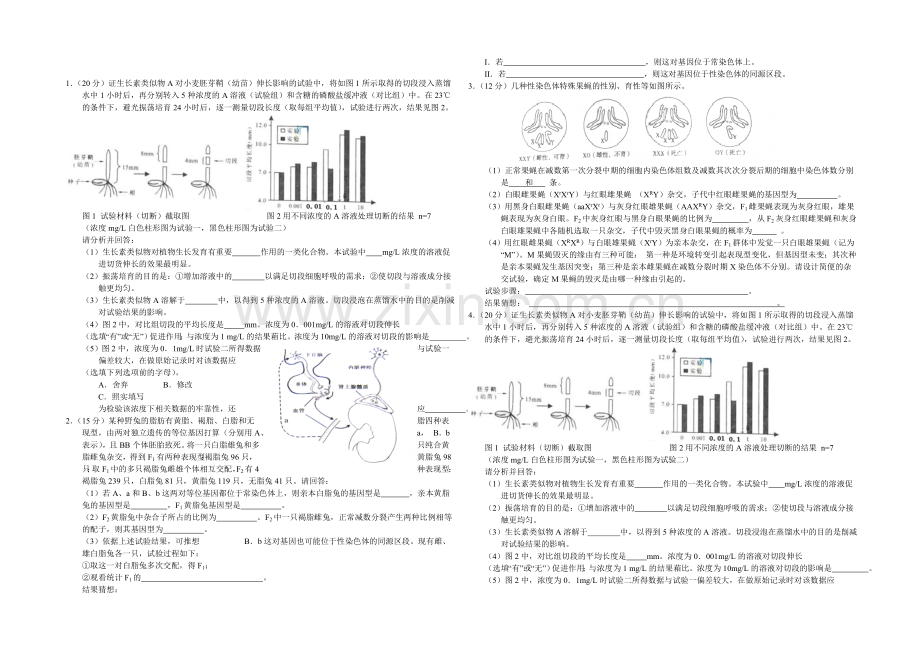 高三理综实验专题之生物(1)Word版含答案.docx_第1页