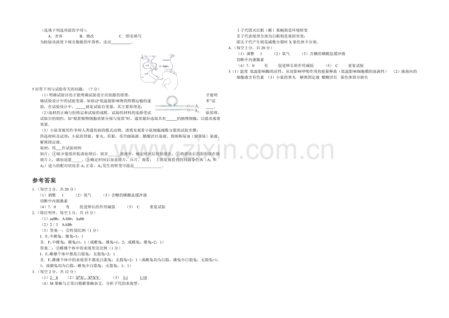 高三理综实验专题之生物(1)Word版含答案.docx_第2页