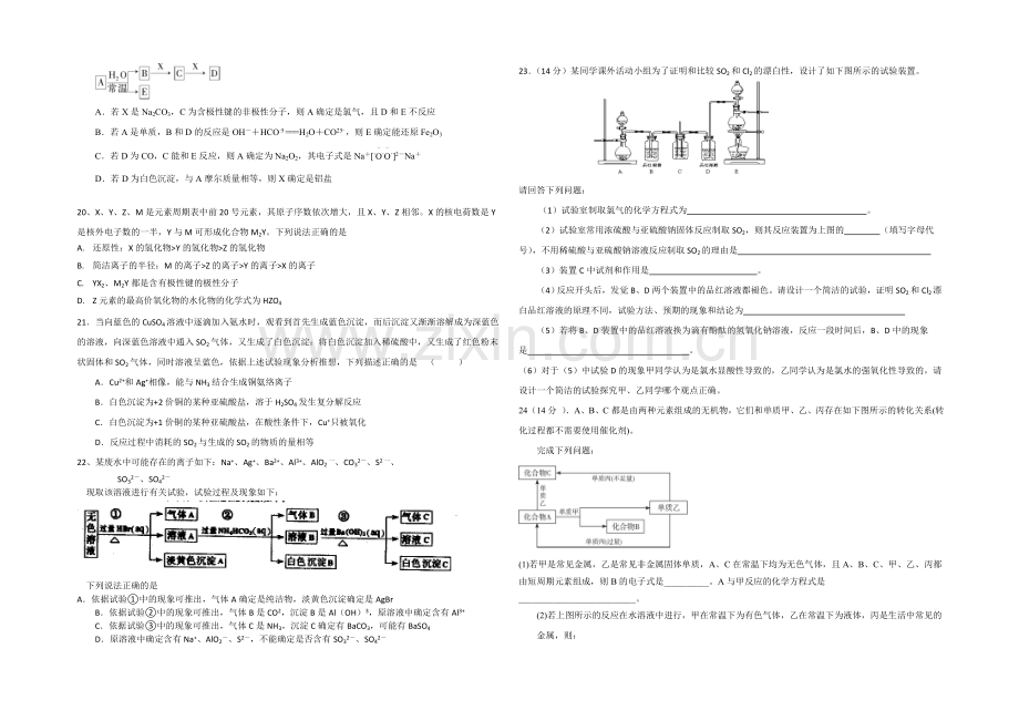 浙江省建人高复2021届高三第一学期第二次月考试卷化学-Word版含答案.docx_第3页