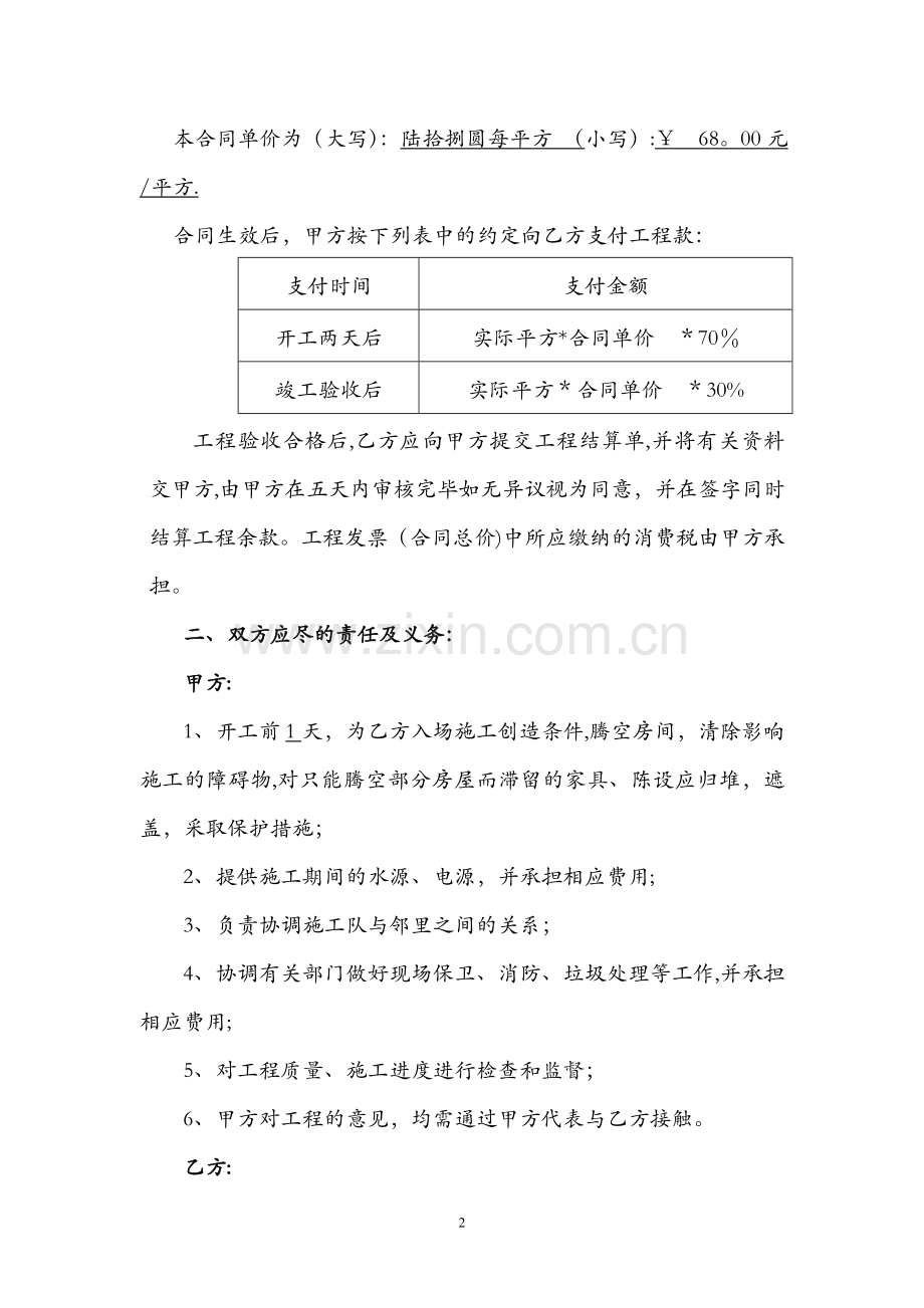 大理石打磨工程装饰合同.doc_第2页