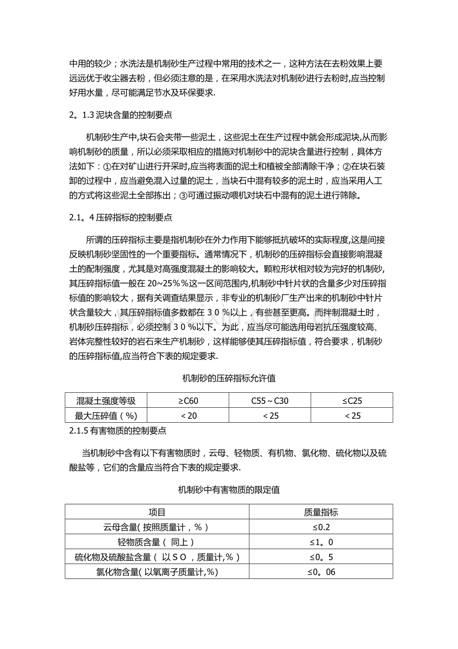 机制砂质量控制.docx_第2页