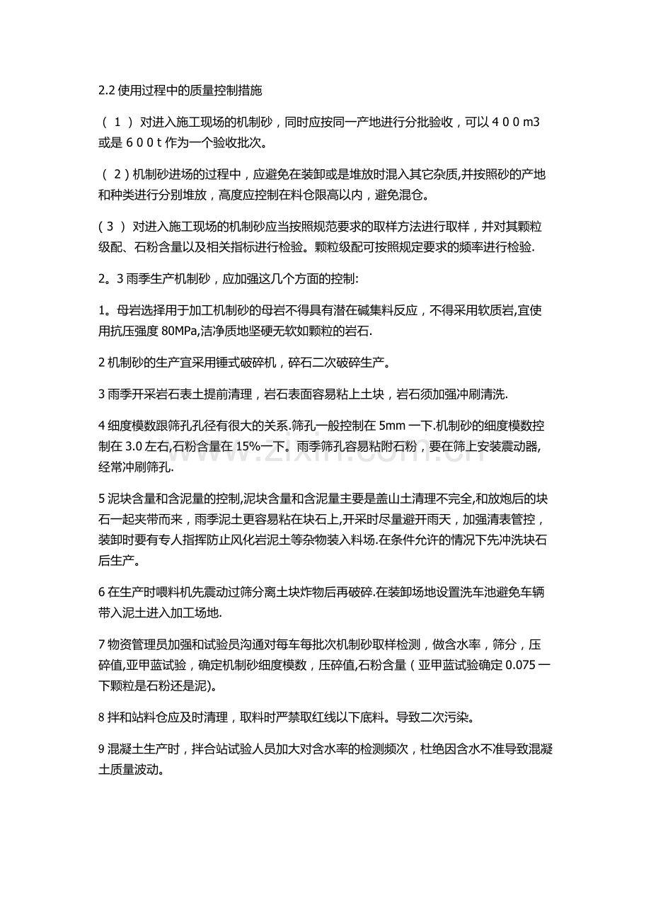 机制砂质量控制.docx_第3页