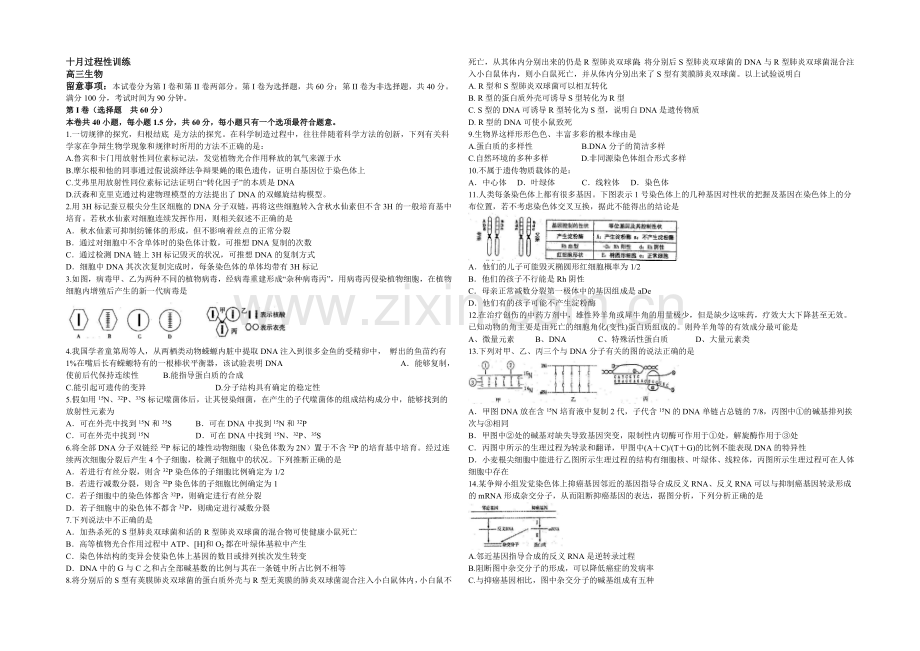 山东省安丘一中2021届高三上学期10月份过程训练生物试题-Word版含答案.docx_第1页