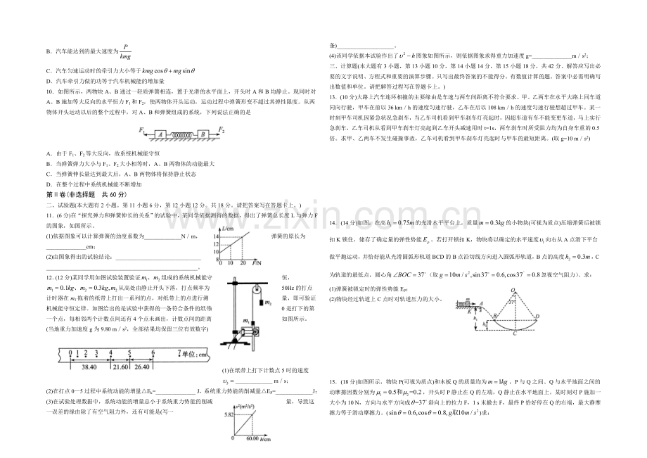 山东省德州市某普通中学2021届高三上学期周考物理试题Word版含答案.docx_第2页