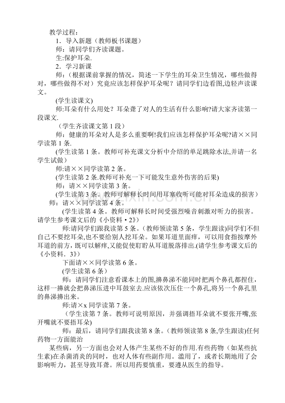 小学三年级下心理健康教育教案.doc_第2页