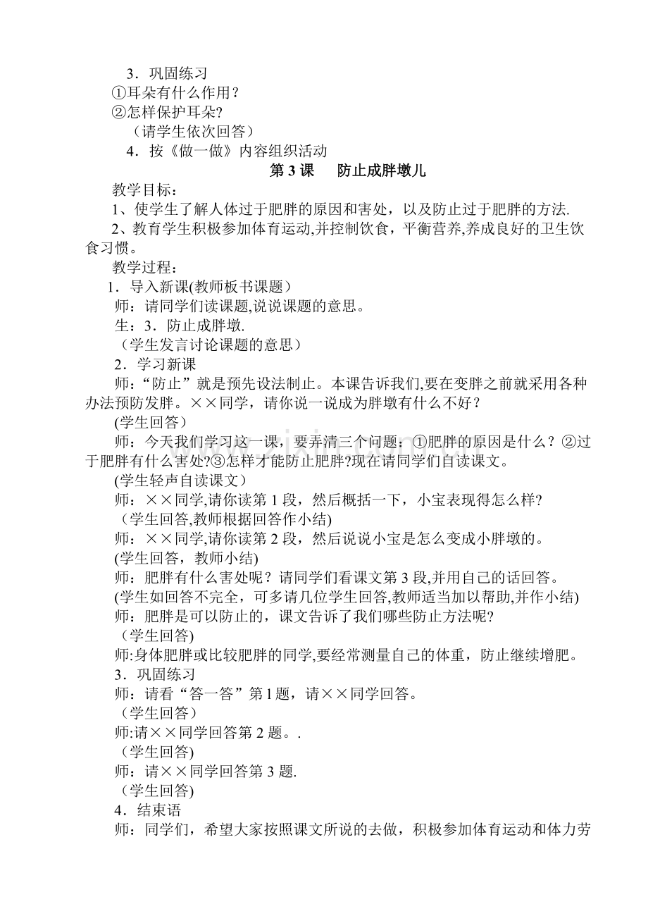 小学三年级下心理健康教育教案.doc_第3页