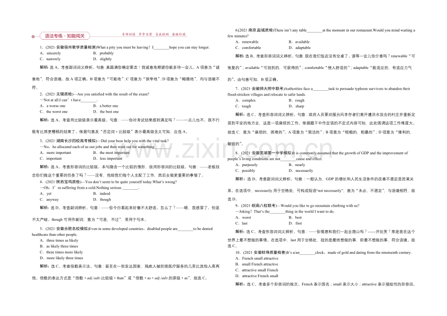 2022届高三牛津版英语一轮复习全书习题-第二部分第三讲语法专练知能闯关形容词和副词-.docx_第1页