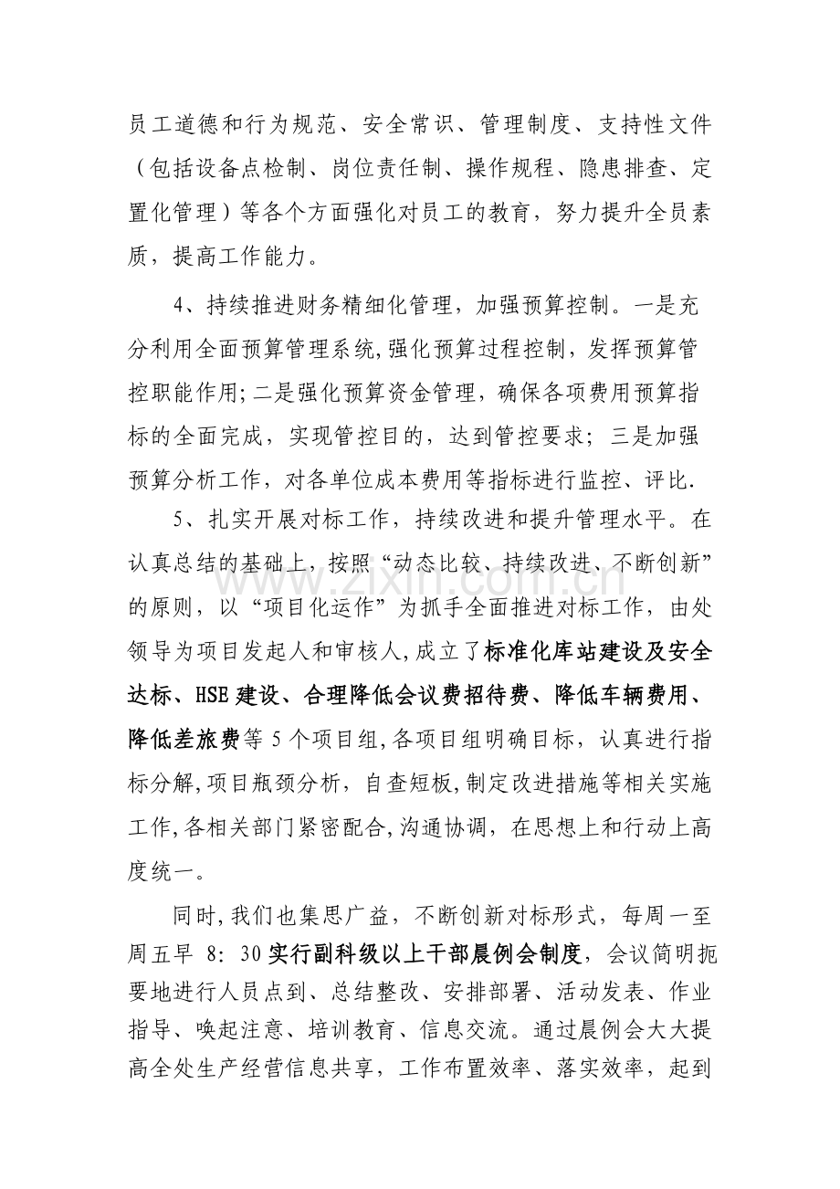 精细化管理成效总结报告.doc_第2页