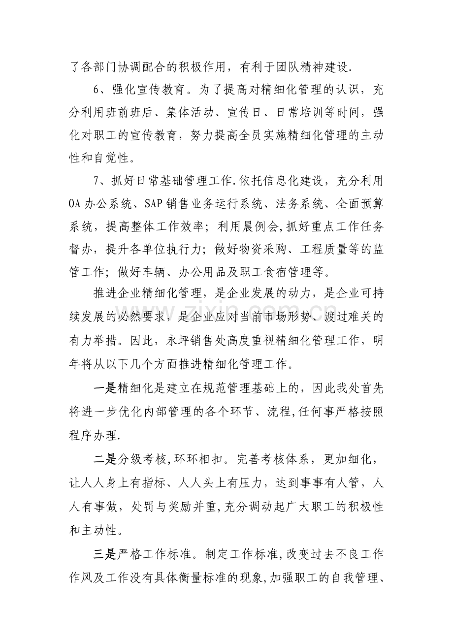 精细化管理成效总结报告.doc_第3页