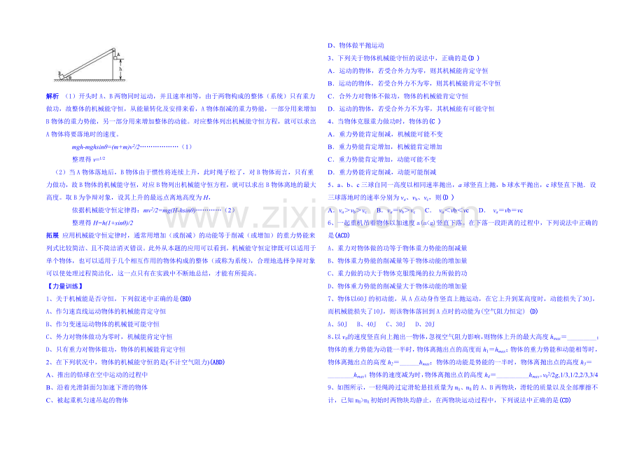 2020年高中物理学案(新人教必修二)7.8《机械能守恒定律》1.docx_第2页