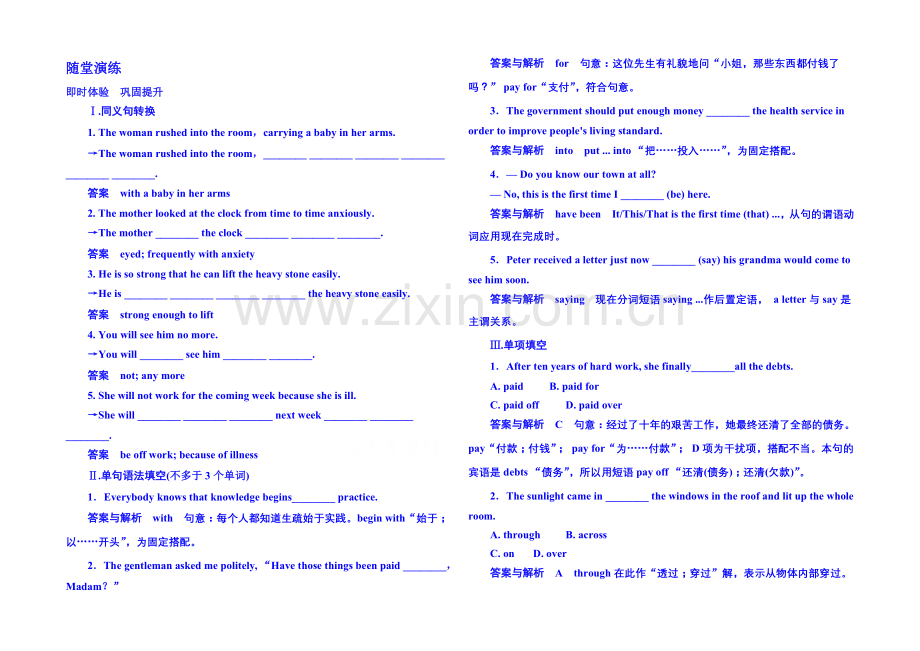 2020-2021学年高中英语随堂演练(外研版)必修二-1-3.docx_第1页