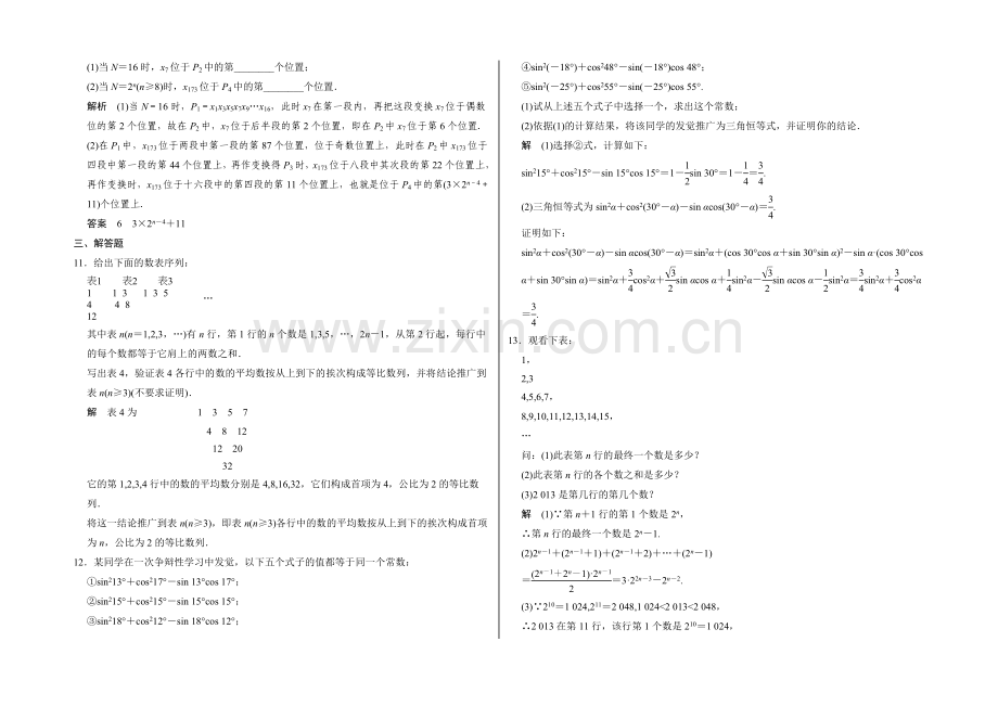 2021高考数学(广东专用-理)一轮题库：第12章-第1讲--合情推理与演绎推理.docx_第3页