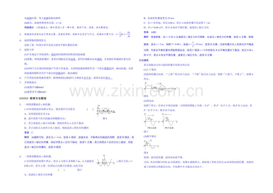 2020高考物理一轮复习-基础知识题组-55-机械波-Word版含解析.docx_第2页