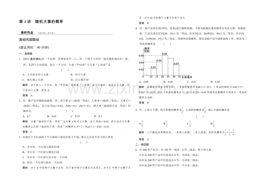 2022届数学一轮(文科)北师大版-课时作业10-4-第十章统计、统计案例与概率.docx_第1页