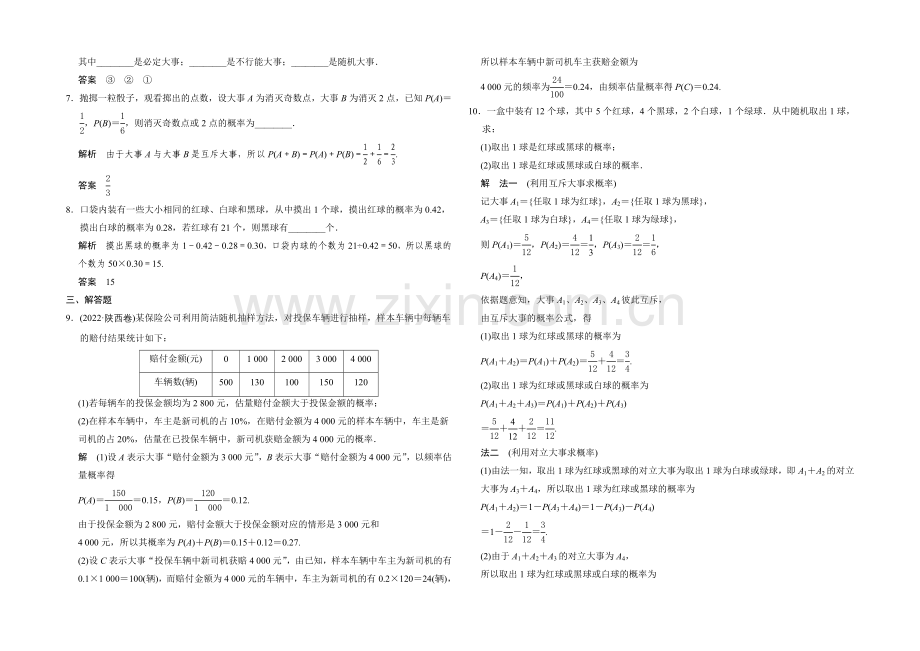 2022届数学一轮(文科)北师大版-课时作业10-4-第十章统计、统计案例与概率.docx_第2页