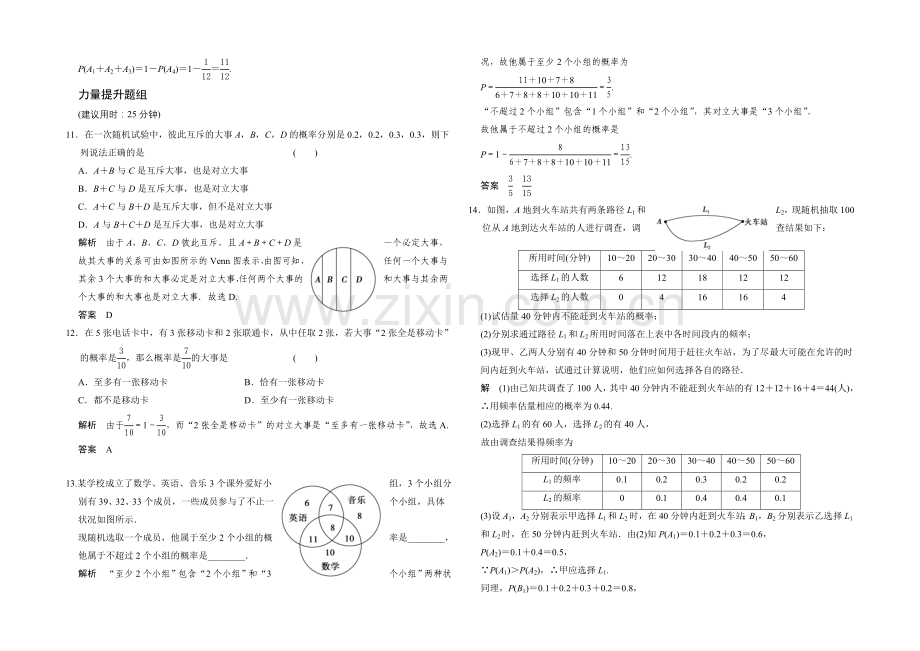 2022届数学一轮(文科)北师大版-课时作业10-4-第十章统计、统计案例与概率.docx_第3页