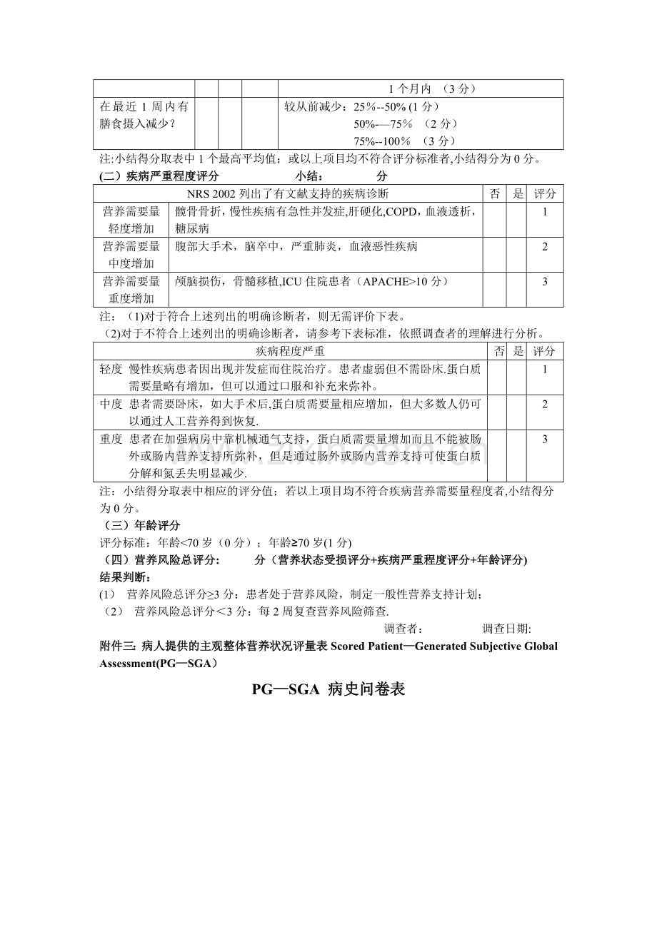 营养系列量表.doc_第2页