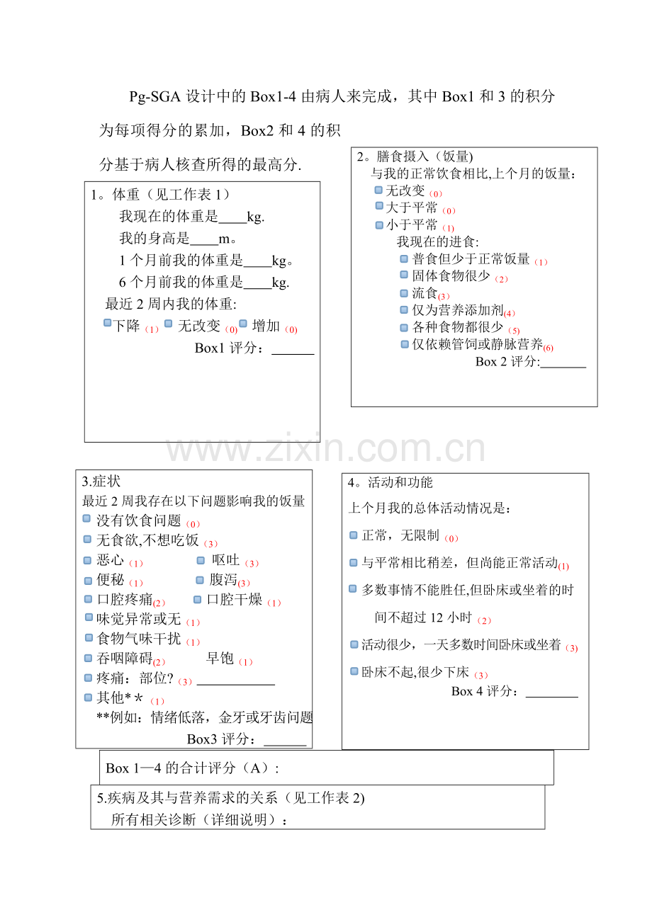 营养系列量表.doc_第3页