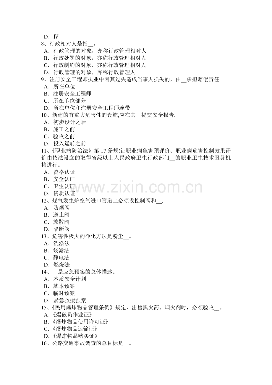 河南省安全工程师安全生产：不可忽视施工现场围挡安全-试题.docx_第2页