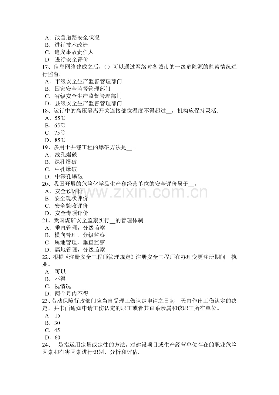 河南省安全工程师安全生产：不可忽视施工现场围挡安全-试题.docx_第3页