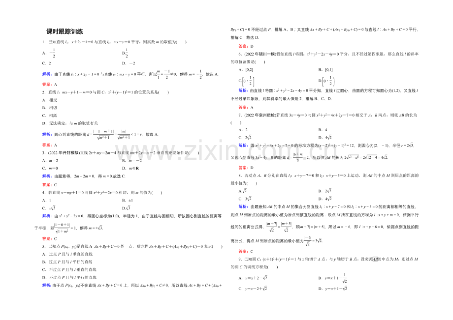 【优化探究】2021年高三数学(文科)二轮复习课时作业1-6-1-Word版含解析.docx_第1页