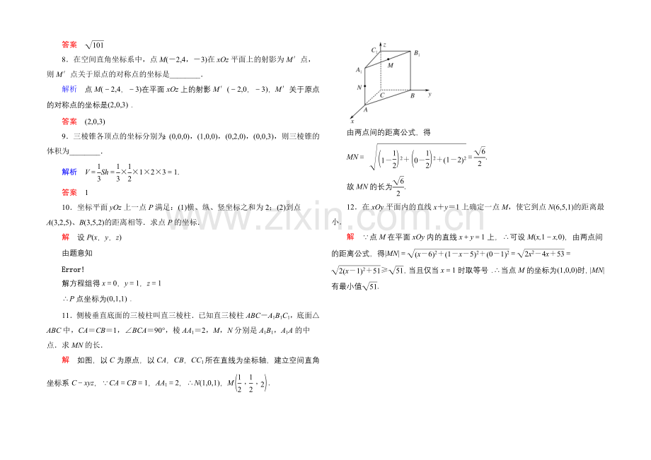 2020-2021学年人教A版高中数学必修2双基限时练31.docx_第2页