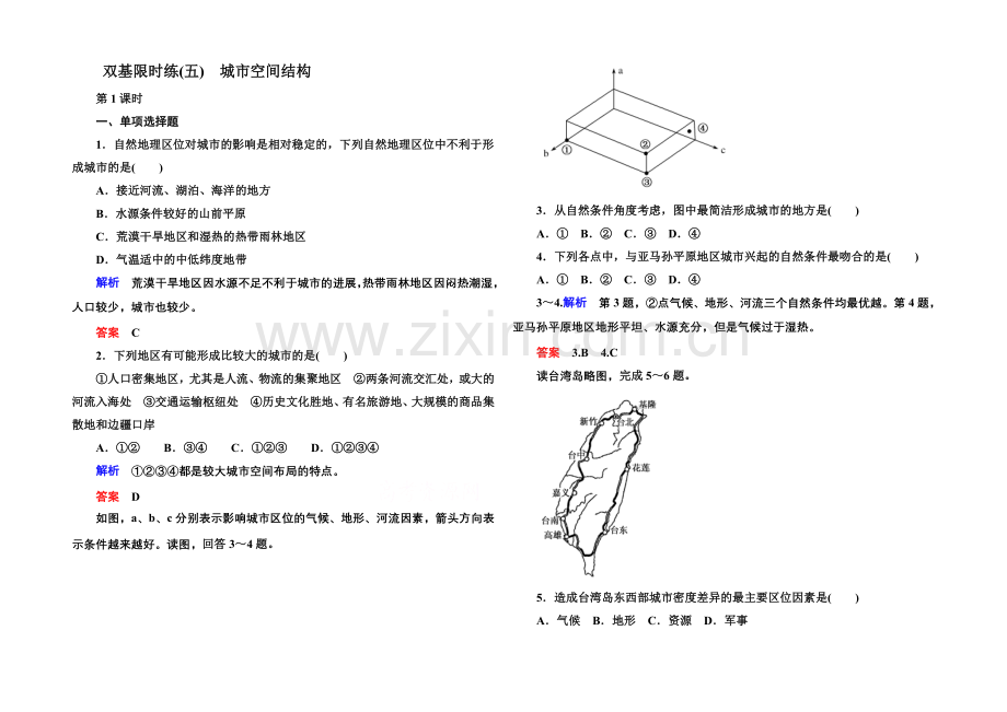 2020-2021学年高中地理湘教版必修二-双基限时练5.docx_第1页