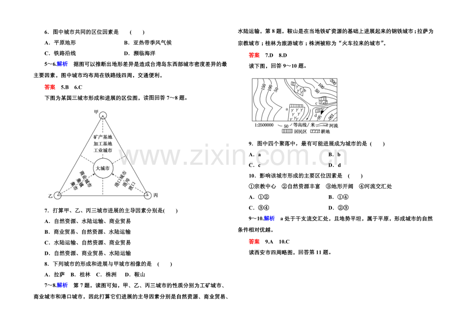 2020-2021学年高中地理湘教版必修二-双基限时练5.docx_第2页