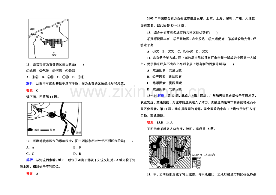 2020-2021学年高中地理湘教版必修二-双基限时练5.docx_第3页