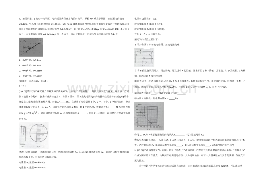 2021年高考真题--理科综合(四川卷)-Word版含答案(1).docx_第2页