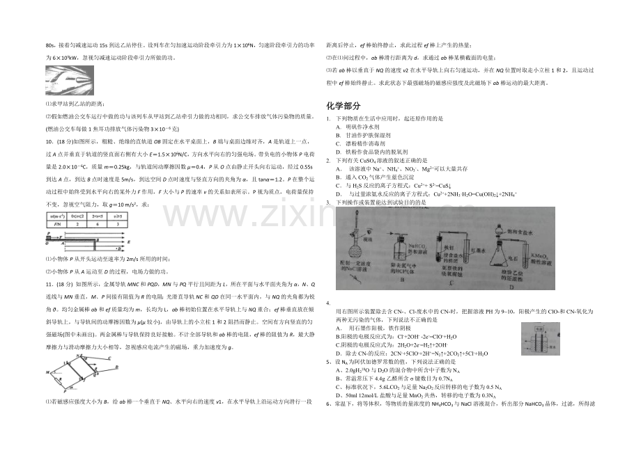 2021年高考真题--理科综合(四川卷)-Word版含答案(1).docx_第3页