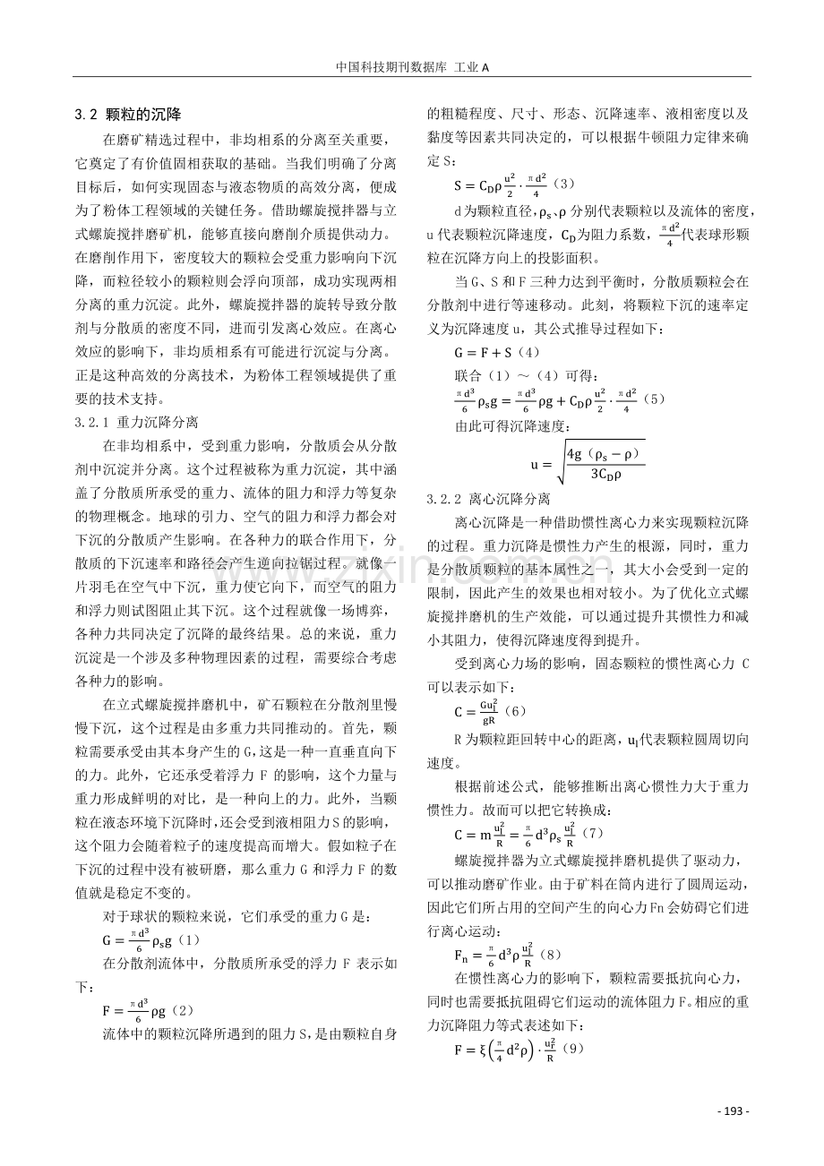 立式螺旋搅拌磨矿机颗粒流体特性研究.pdf_第3页