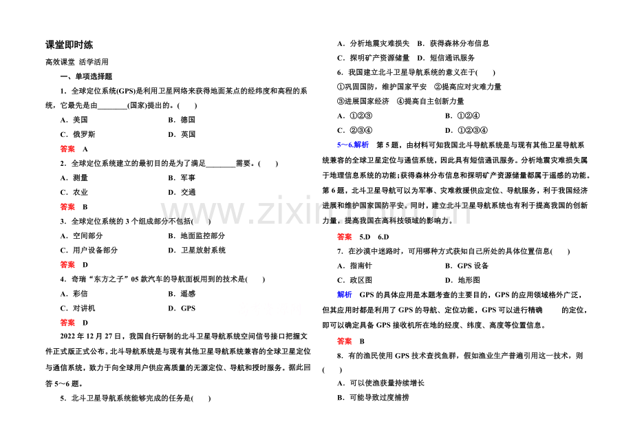 2020-2021学年高中地理中图版必修三-3-1-地理信息技术的应用.docx_第1页