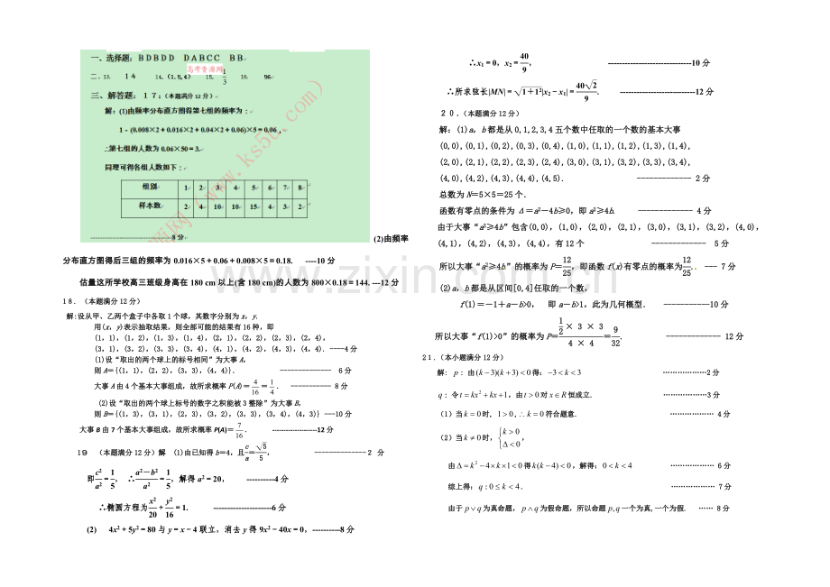 福建省四地六校2020-2021学年高二上学期第二次联考数学(文)-Word版含答案.docx_第3页