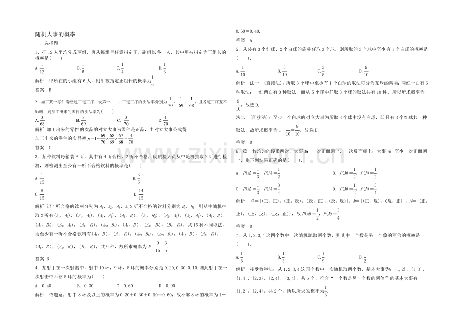 2021高考数学(福建-理)一轮作业：10.4随机事件的概率.docx_第1页