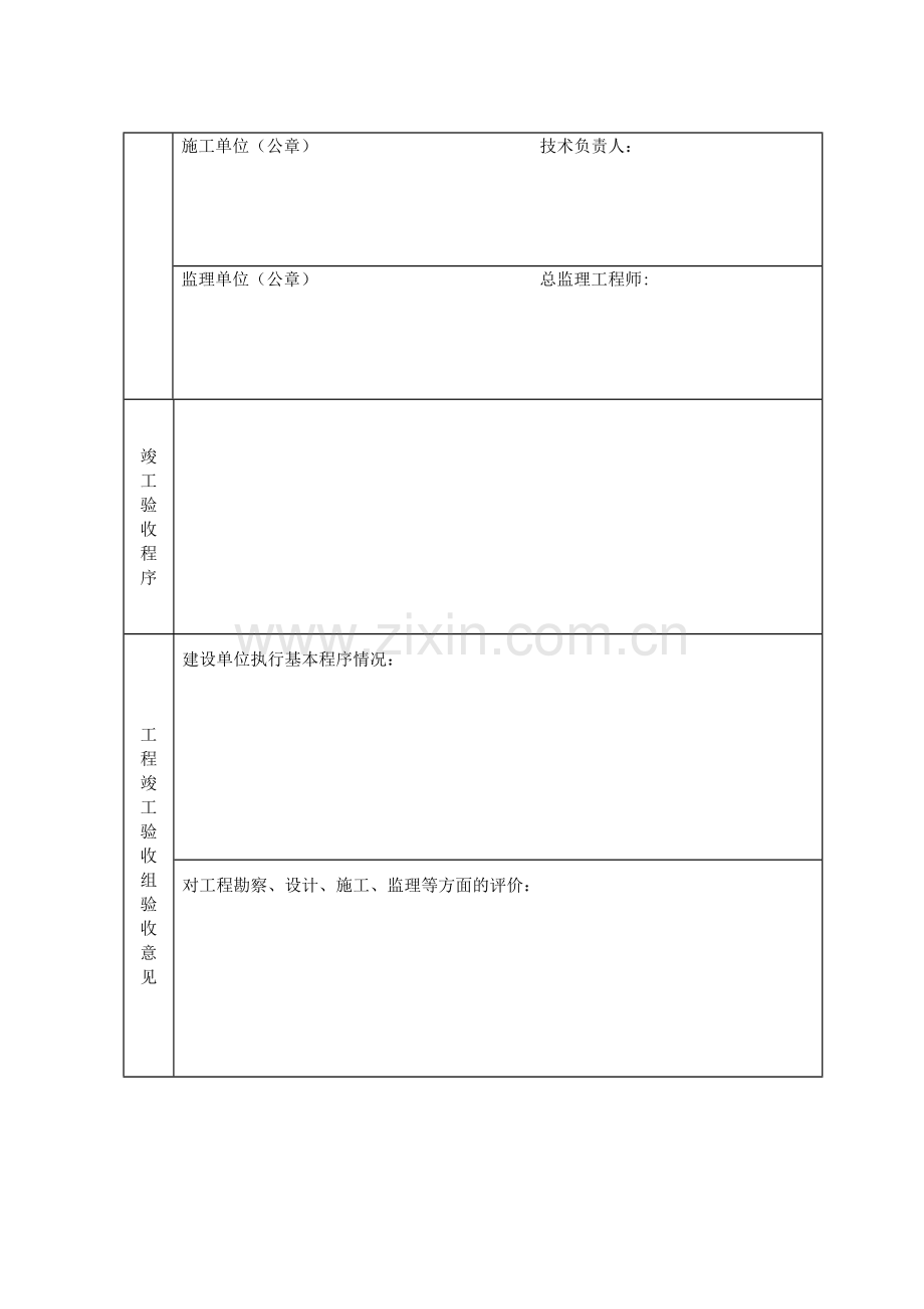 建设工程竣工验收报告模板.doc_第3页