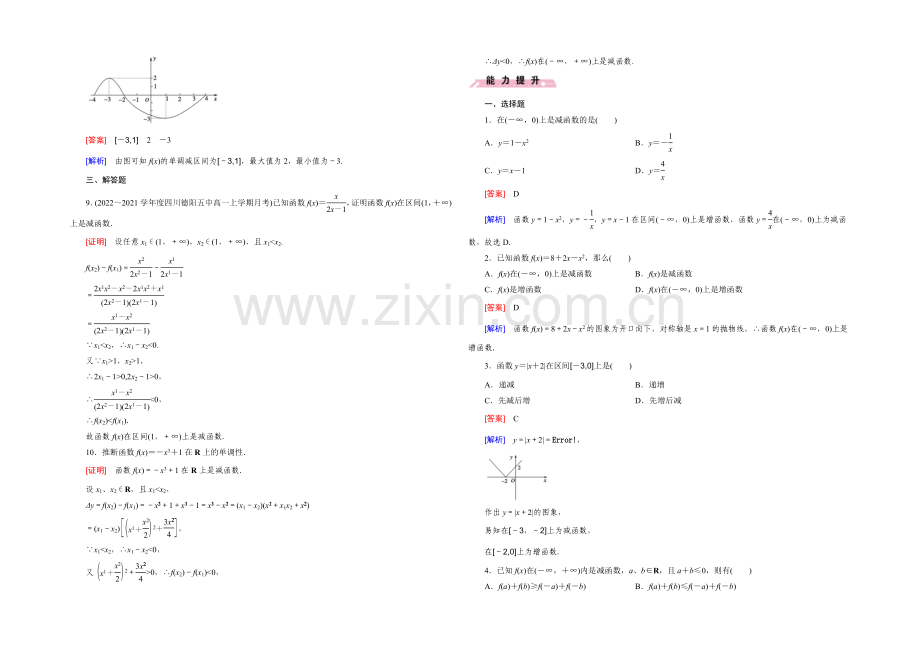 (人教B版)数学必修1同步测试：第二章-函数1.3-第1课时-Word版含答案.docx_第2页